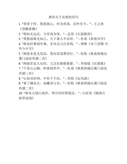 唐诗关于友情的诗句