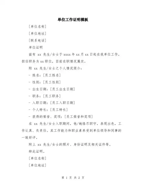 单位工作证明模板