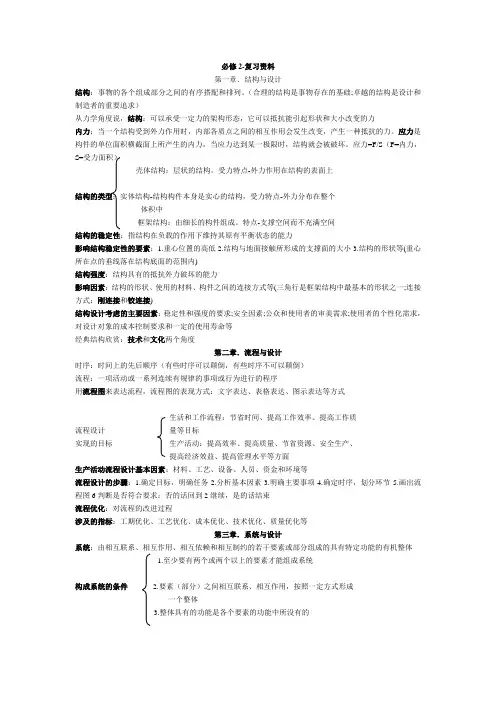 通用技术必修2复习提纲
