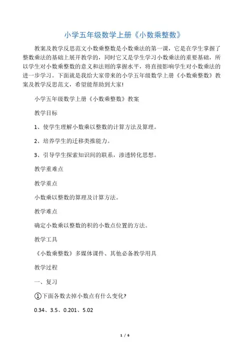 小学五年级数学上册《小数乘整数》