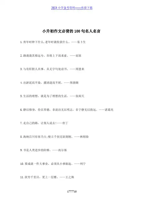 【知识积累】小升初语文作文必背名言警句100句