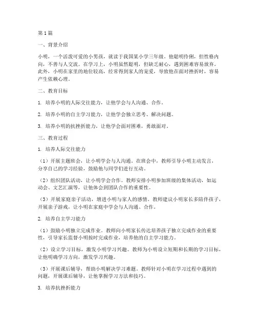 小学生适合的教育案例(2篇)