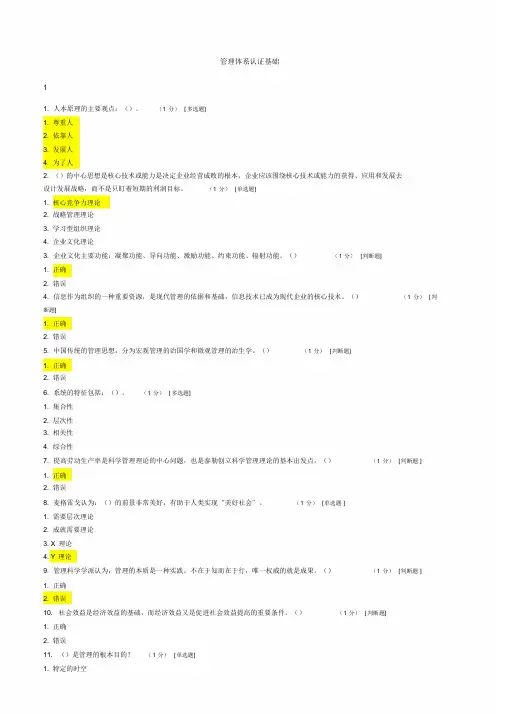 CCAA管理体系审核员继续教育-管理体系认证基础章节测试题及答案