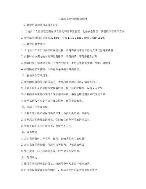 工地员工食堂的规章制度