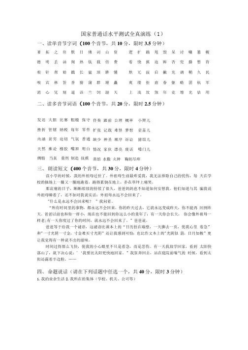 国家普通话水平测试全真演练8套
