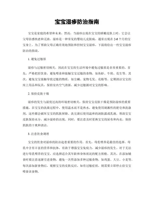 宝宝湿疹防治指南