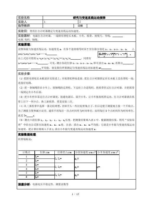 高中物理实验报告大全