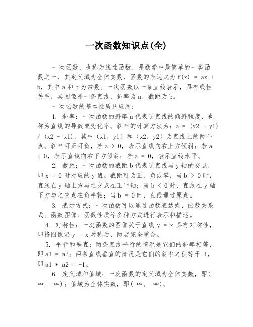 一次函数知识点(全)