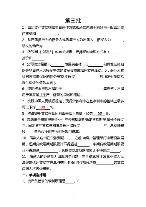 公司信贷试题及答案..