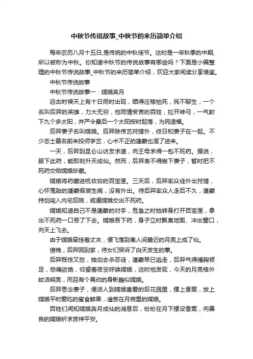 中秋节传说故事_中秋节的来历简单介绍