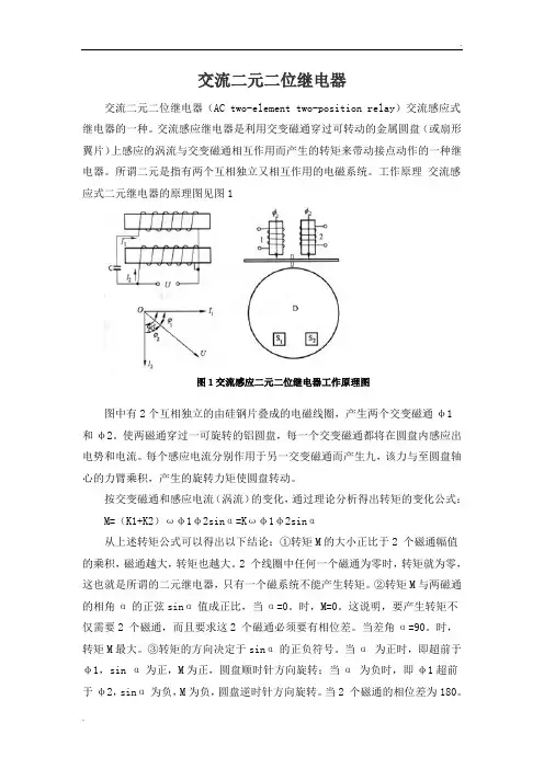 交流二元二位继电器