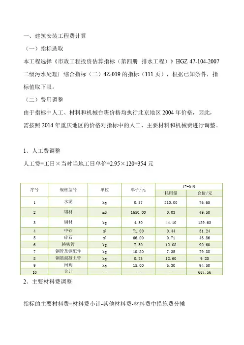 污水处理厂估算指标