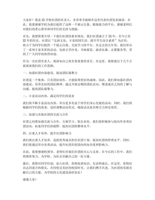 学校社团领导发言稿范文