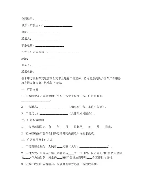 公交车广告承包合同模板