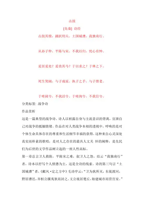 诗经《击鼓》原文及赏析