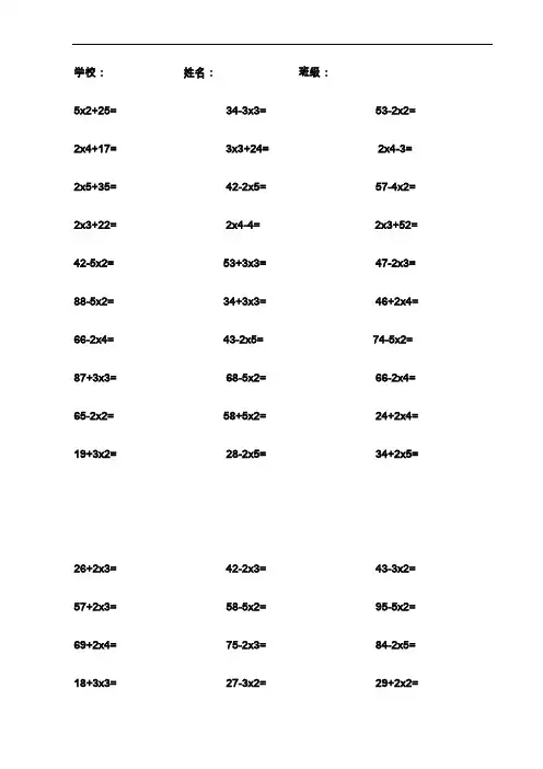 二年级上册口算题(加减乘法混合2000道)