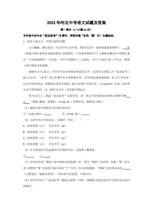 2024年河北中考语文试题及答案
