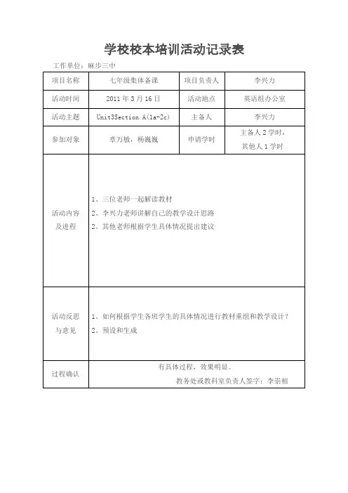七年级英语集体备课