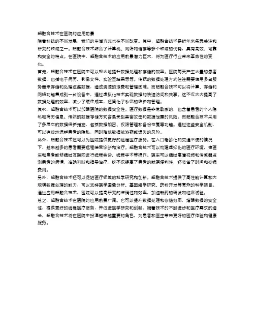 超融合技术在医院的应用前景