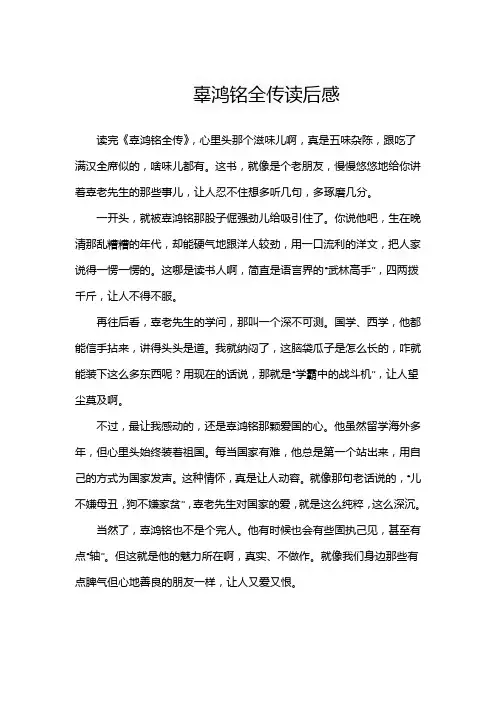 辜鸿铭全传读后感