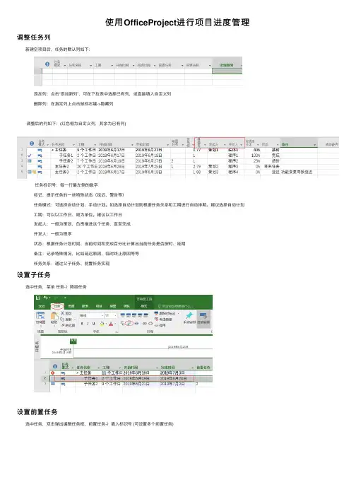 使用OfficeProject进行项目进度管理