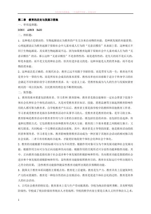 第二章教育的产生与发展习题答案