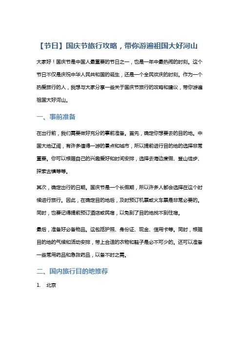 【节日】国庆节旅行攻略,带你游遍祖国大好河山