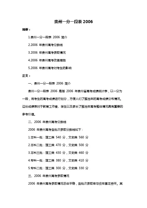 贵州一分一段表2006