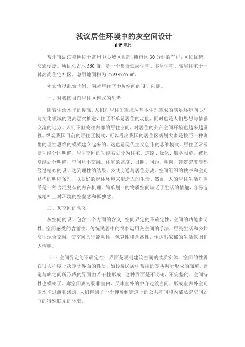 浅议居住环境中的灰空间设计