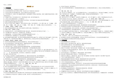 2015中级财务管理模拟试题(三)知识讲解