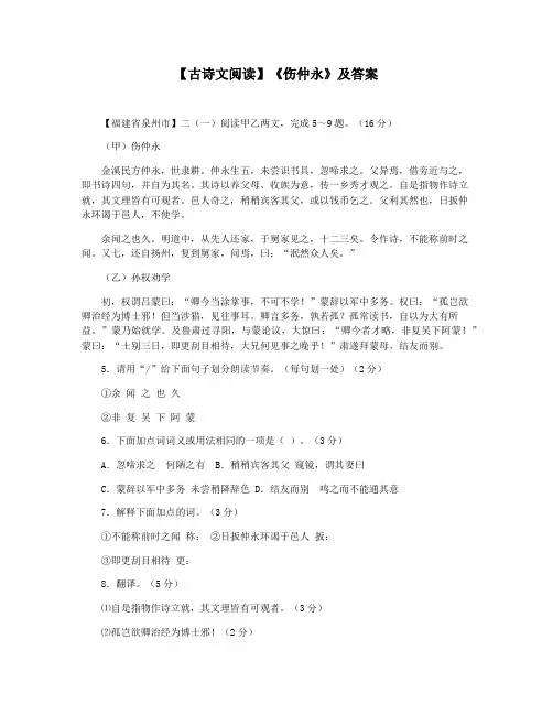 【古诗文阅读】《伤仲永》及答案