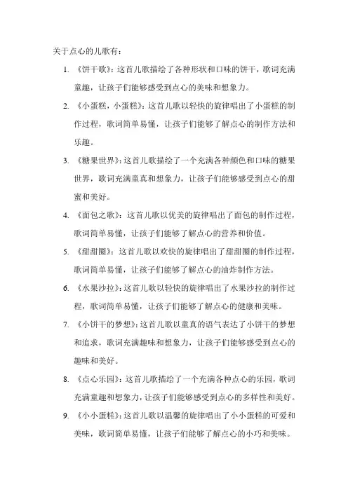 关于点心的儿歌