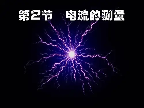 浙教版科学八年级上册4