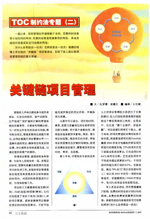 TOC制约法专题(二)关键链项目管理