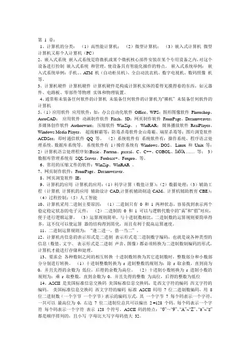 计算机复习资料