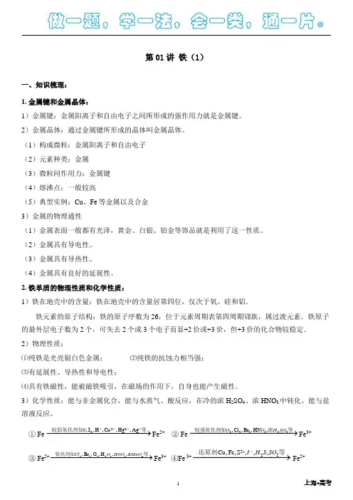 2019年上海高二化学·同步讲义 第02讲 铁(2)