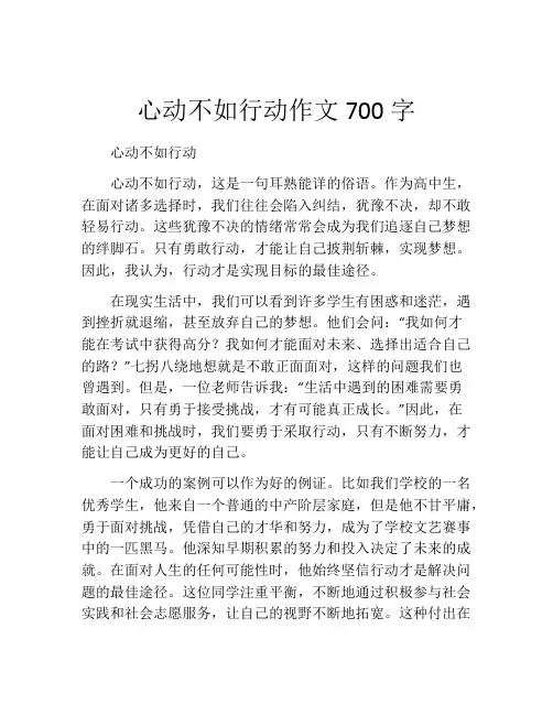 心动不如行动作文700字