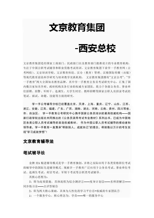 西安文京教育