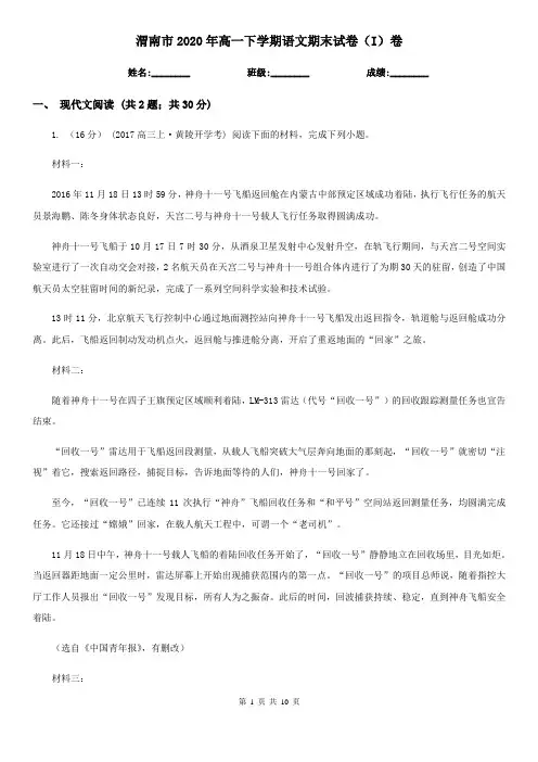 渭南市2020年高一下学期语文期末试卷(I)卷