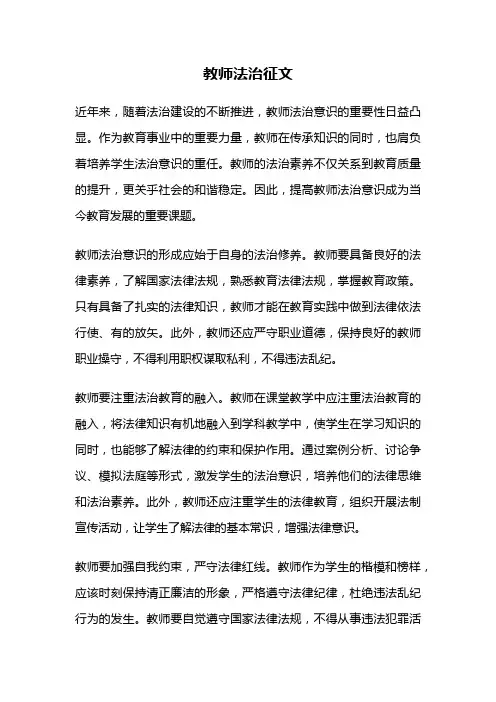 教师法治征文