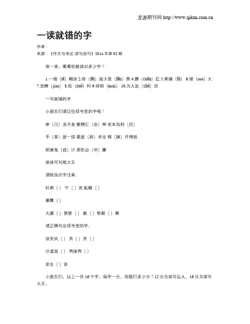 一读就错的字