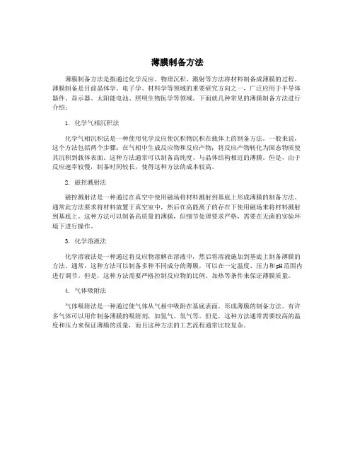 薄膜制备方法
