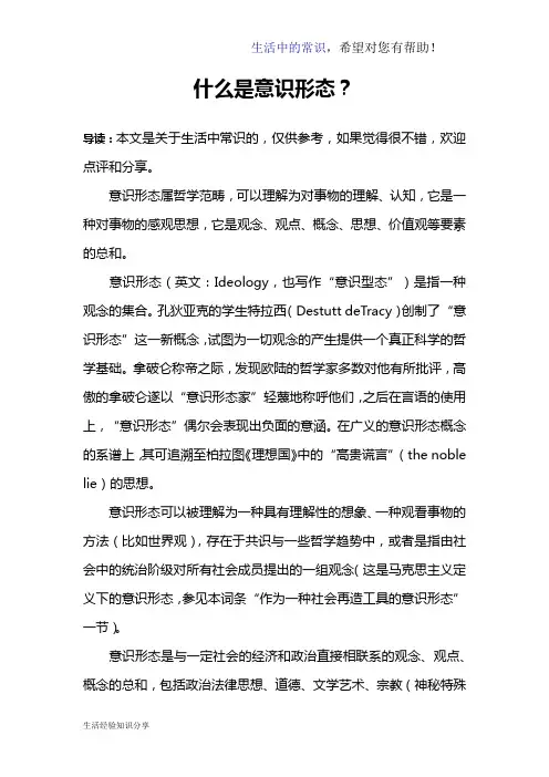 什么是意识形态？