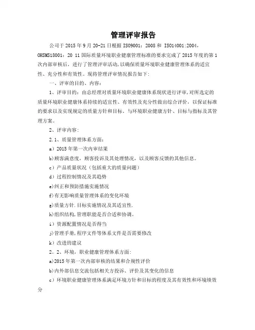 iso管理评审报告