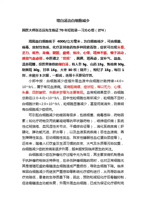 增白汤治白细胞减少