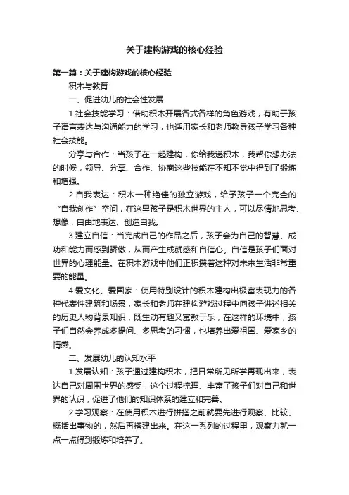 关于建构游戏的核心经验