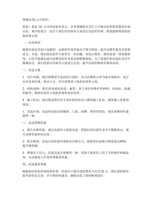 店面外立面改造申请书模板