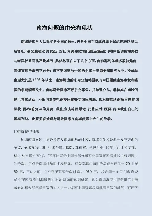 南海问题的由来和现状