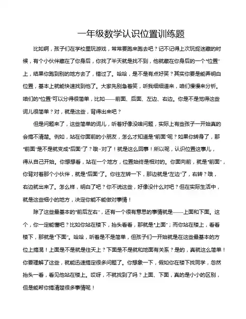 一年级数学认识位置训练题