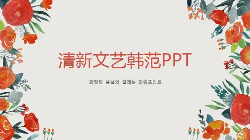 复古文艺花卉精品PPT模板唯美(6)